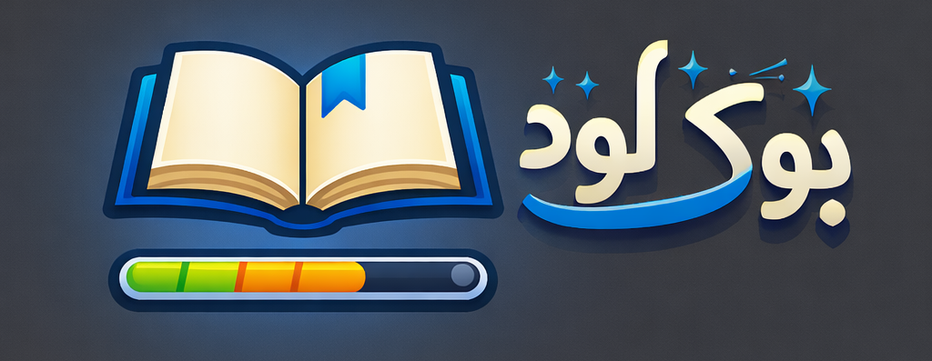 بوك لود